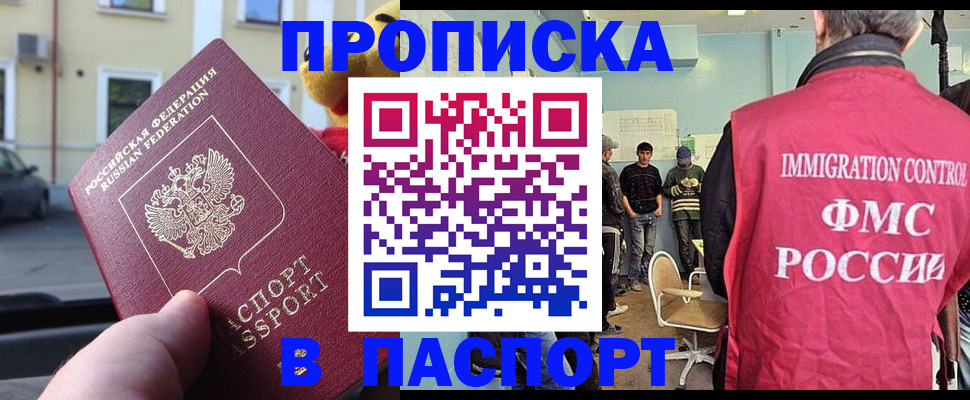 временная регистрация поиск в Азове