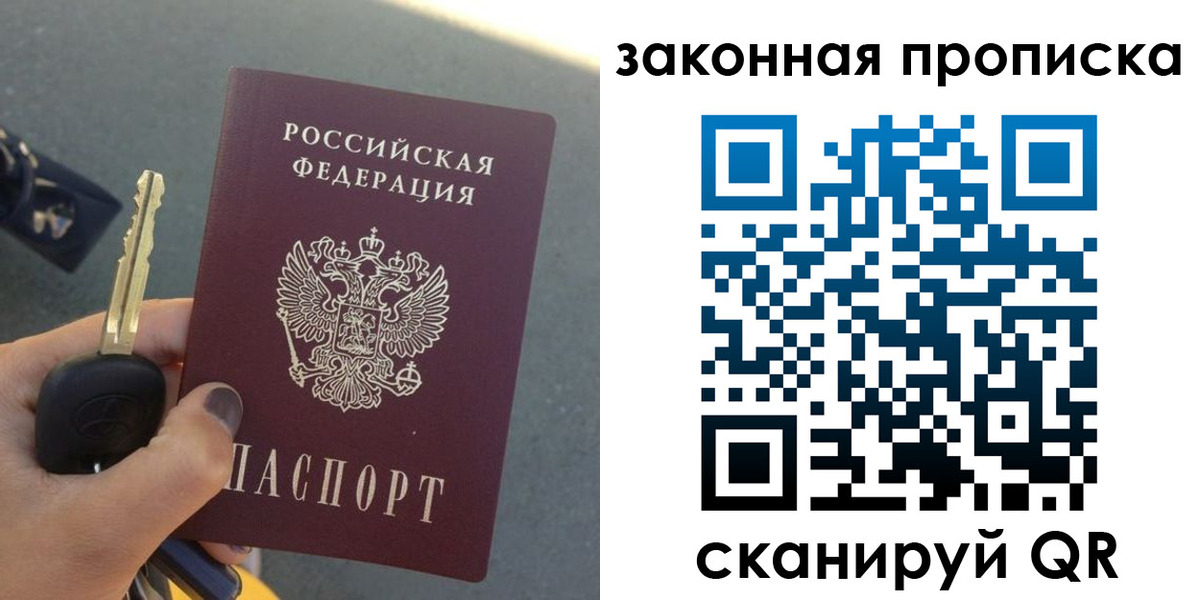 прописка для школы в Азове