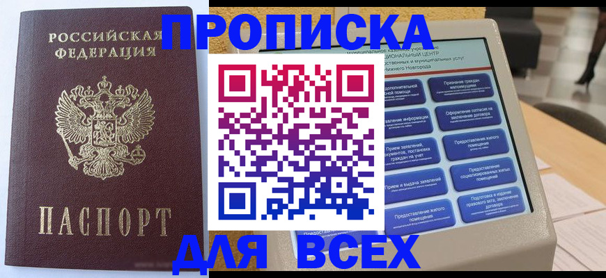 прописка иностранных граждан в Азове