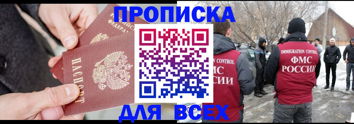 временная регистрация в Азове