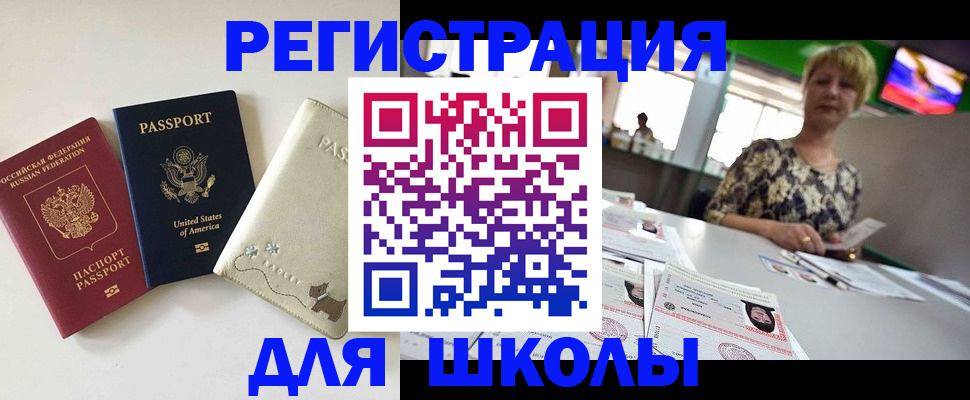 временная регистрация 2025 в Азове