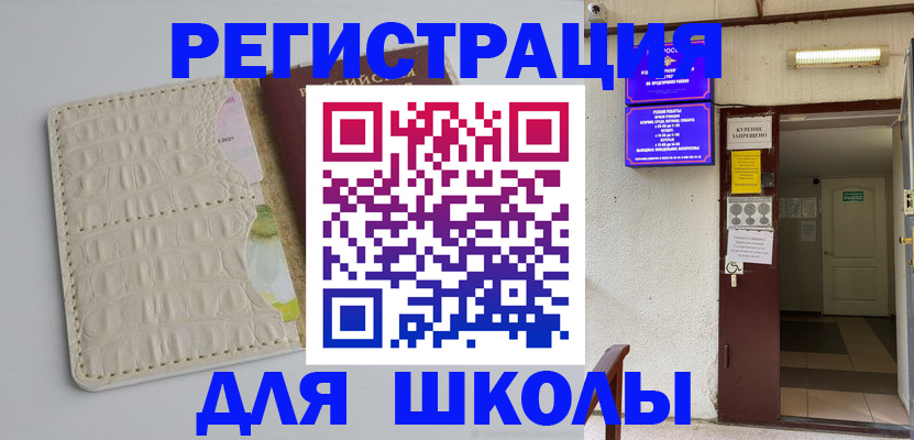 прописка штамп в Азове