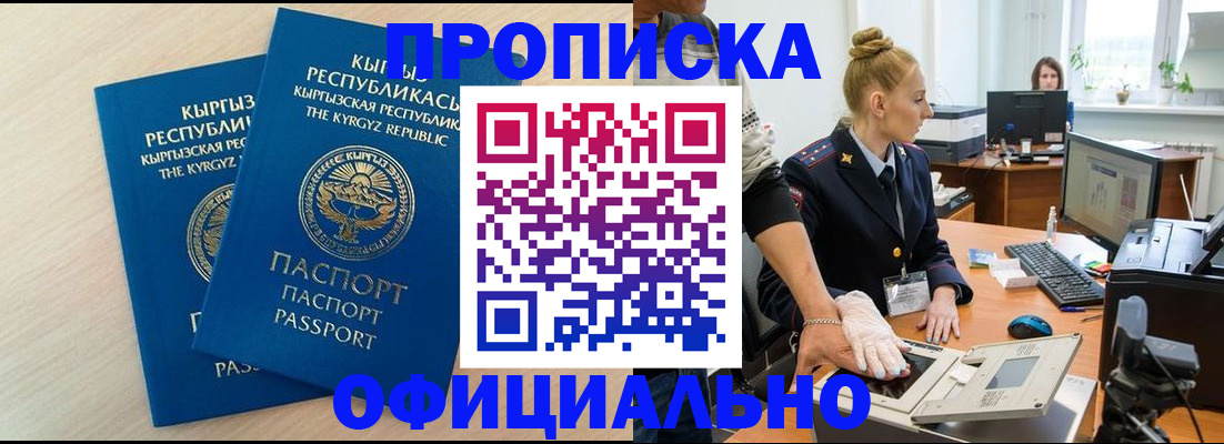 где прописаться в Азове