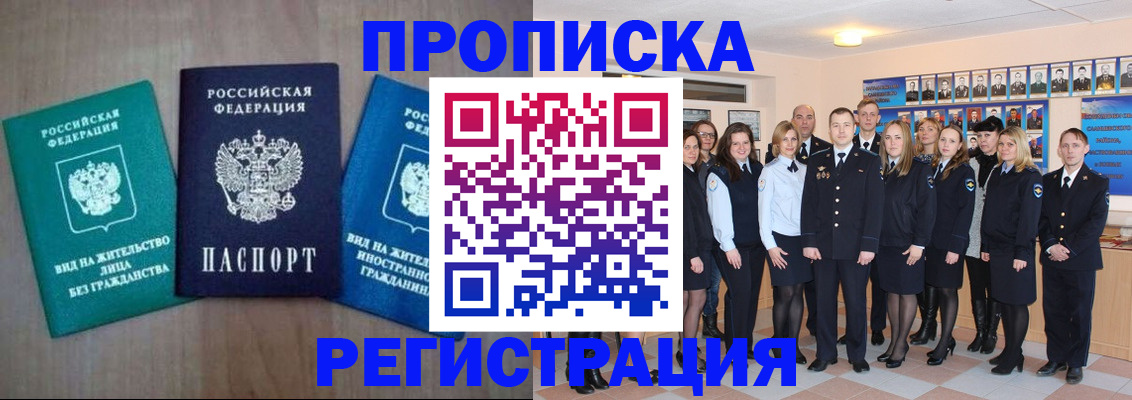 прописка для кредита в Азове